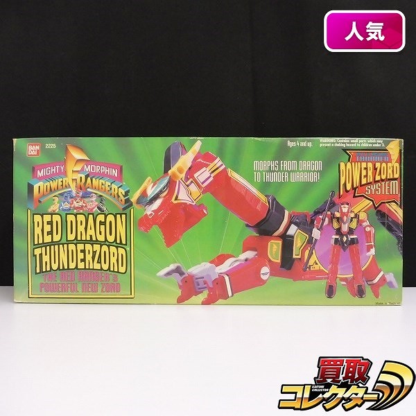 バンダイ マイティ・モーフィン・パワーレンジャー レッドドラゴンサンダーゾード