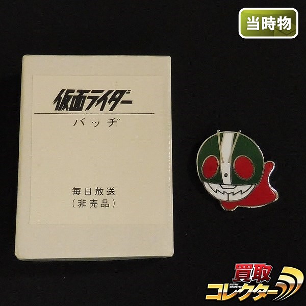 仮面ライダー バッジ バッヂ 毎日放送 非売品 当時物