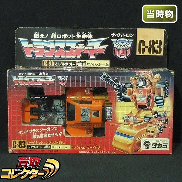 買取】旧タカラ トランスフォーマー C-83 トリプルボット 偵察員 