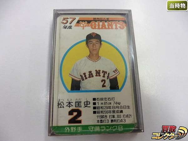 タカラ プロ野球カードゲーム 57年度 読売巨人軍 30枚 当時物