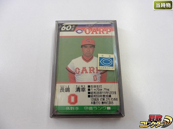 タカラ プロ野球カードゲーム 60年度 広島東洋カープ 30枚 当時物