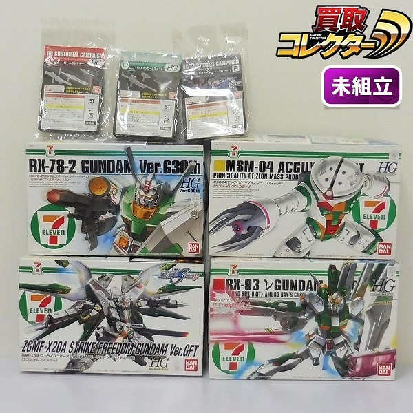 セブンイレブン限定 HG 1/144 νガンダム ver.GFT アッガイ ver.GFT ストライクフリーダムガンダム ver.GFT 他