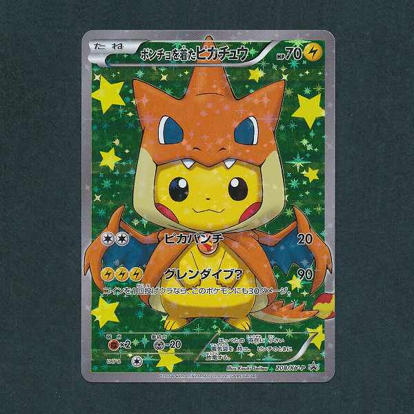 買取】ポケモンカード XY プロモ ポンチョを着たピカチュウ メガリザードンY | ポケモンカード | 実績価格【買取コレクター】