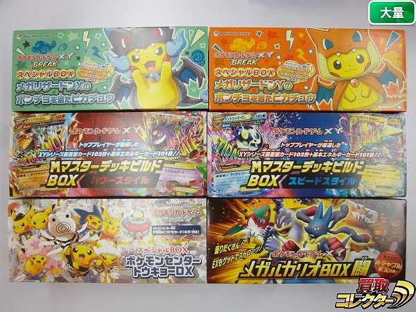 ポケモンカードXY スペシャルBOX メガリザードン X Y のポンチョを着たピカチュウ MマスターデッキビルドBOX パワースタイル 他