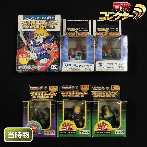 旧タカラ レーザービースト ザリガニアン スパークシャーク フライキック ビーバップ 他