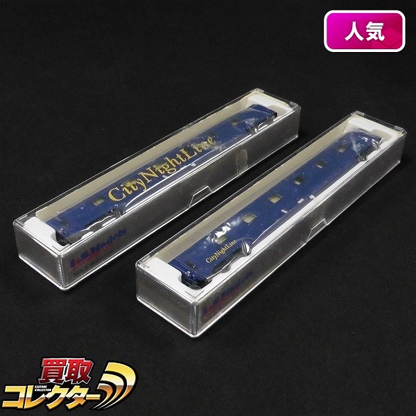 LS MODELS Nゲージ 79 001-1 001-3 City Night Line 2両