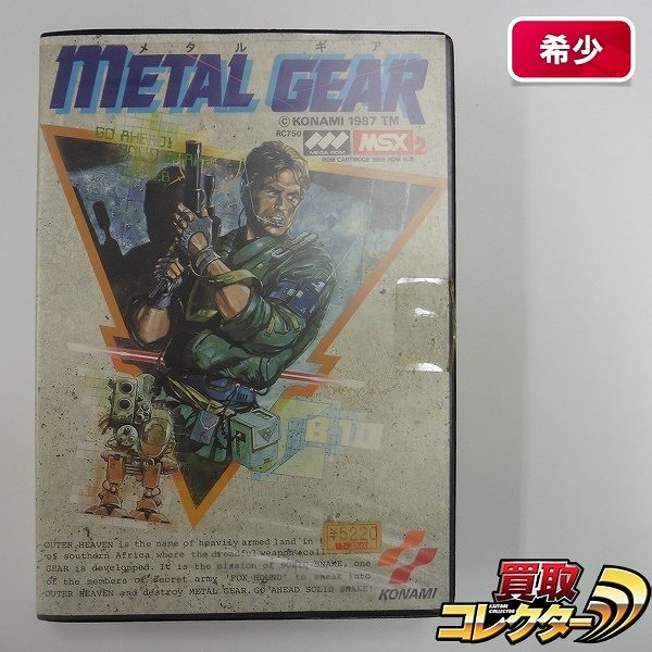 MSX2 ソフト メタルギア / METAL GEAR