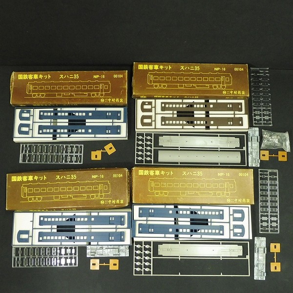 買取】中村精密 HO 国鉄客車キット スハニ35 マシ35 ナハ10 スハフ43 他 | 鉄道模型 | 実績価格【買取コレクター】