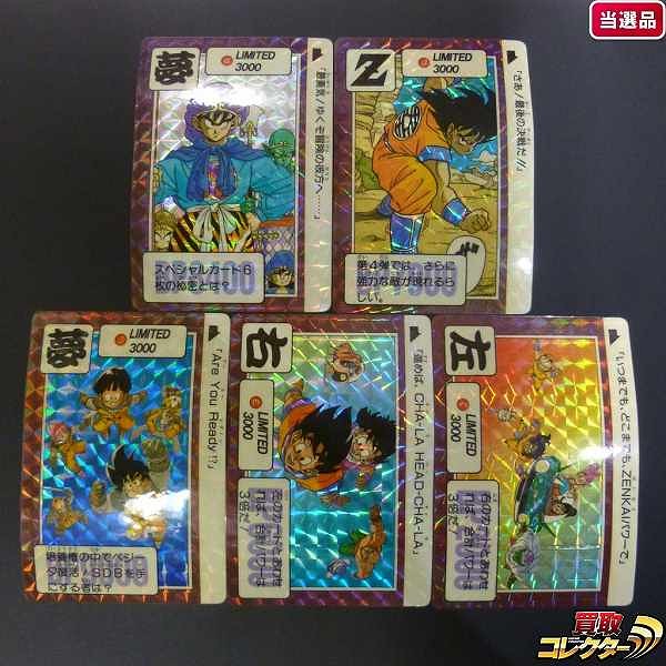 ドラゴンボール カードダス LIMITED3000 少年ジャンプ 当選品 5種