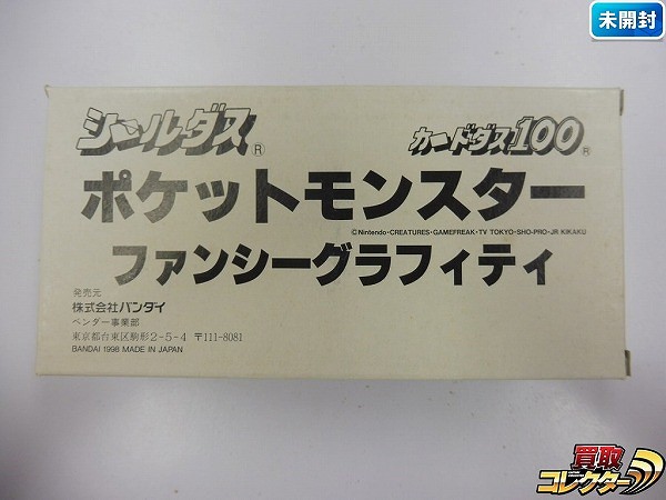 ポケットモンスター シールダス ファンシーグラフィティ 2箱入り ロングボックス / カードダス