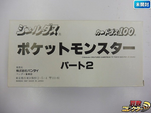 シールダス ポケットモンスター パート2 2箱入り ロングボックス / カードダス