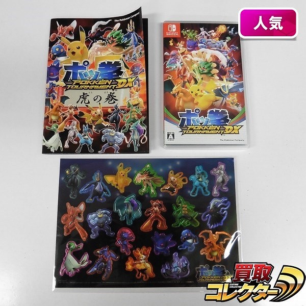 Nintendo Switch ソフト ポッ拳 TOURNAMENT DX + 虎の巻 ステッカー