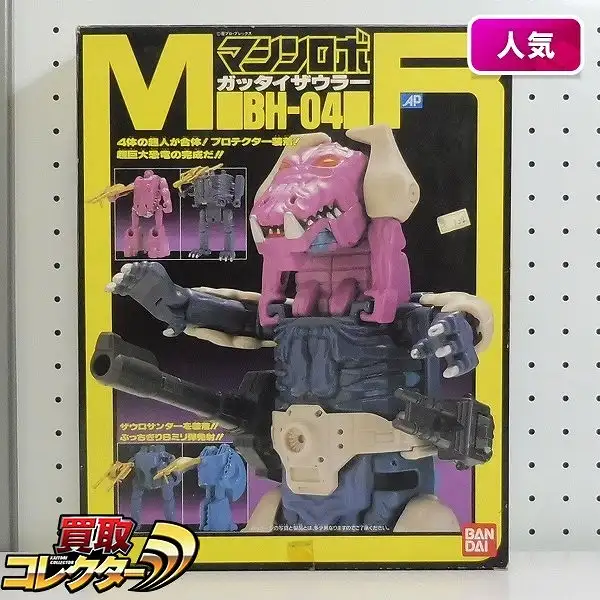 買取】バンダイ マシンロボ BH-04 ガッタイザウラー | フィギュア 作品