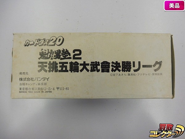 カードダス 魁!男塾2 天挑五輪大武會 決勝リーグ 2箱入り ロングボックス
