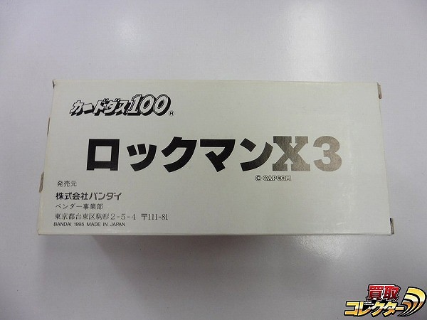 ロックマンX 3 カードダス 2箱入り ロングボックス