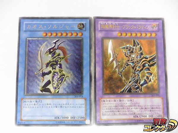 遊戯王 アルティメットレア カオス・ソルジャー 304-054 超魔導剣士 ブラック・パラディン 303-051