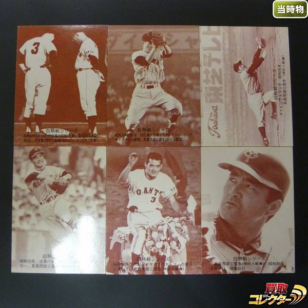 カルビー プロ野球 カード 1975年 セピア 白熱戦シリーズ NO. 515 525 543 545 561 571