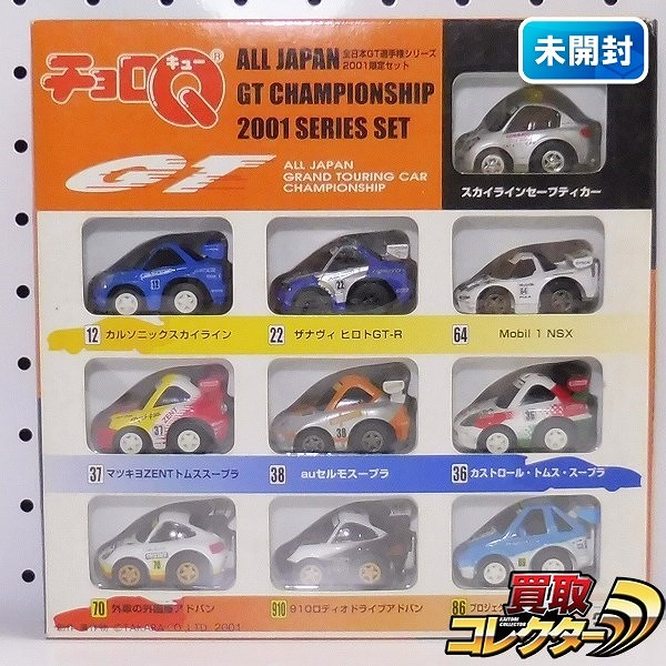 タカラ チョロQ 全日本GT選手権シリーズ 2001限定セット