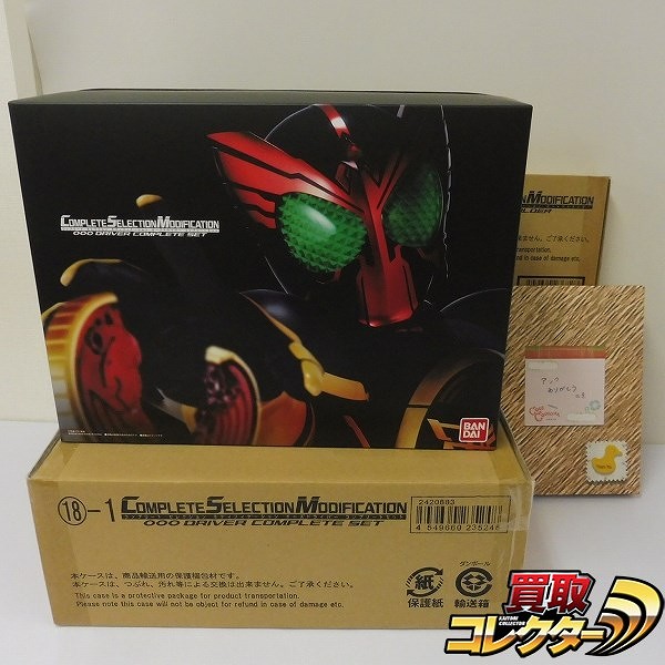 CSM 仮面ライダーオーズ オーズドライバー コンプリートセット + オーメダルホルダー プレミアムバンダイ限定