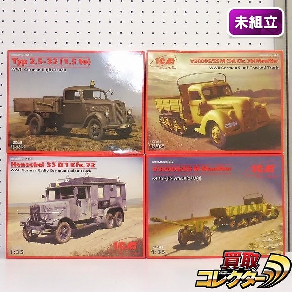 ICM 1/35 ドイツ ヘンシェル33 D-1 Kfz.72 無線指揮車 オペルブリッツ 1.5tトラック 2.5-32型 他