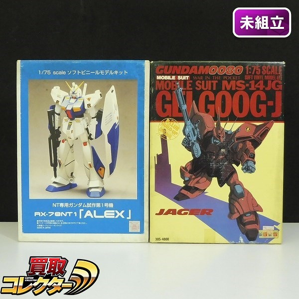 B-CLUB ビルドアップ 1/75 ソフビキット アレックス ゲルググJ / 機動戦士ガンダム0080 ポケットの中の戦争