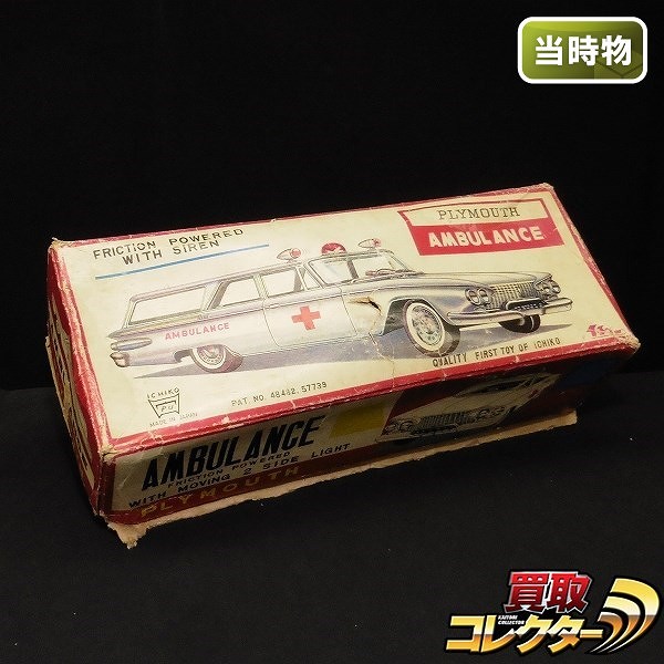 イチコー AMBULANCE 救急車 ブリキ フリクション