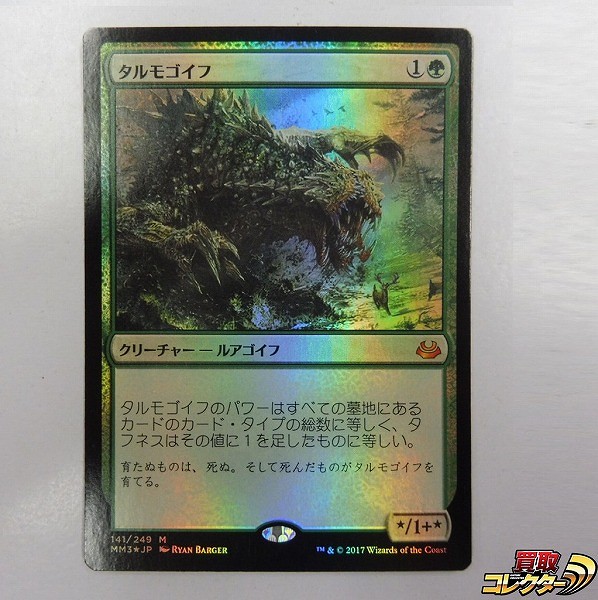 MTG タルモゴイフ Tarmogoyf 日本語版 Foil 1枚 MM3 モダン 緑