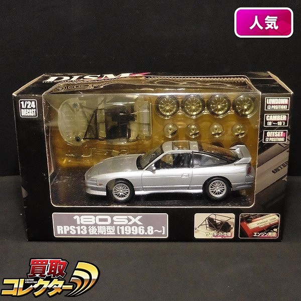 買取】アオシマ DISM 1/24 ニッサン 180SX RPS13 後期型 1966.8～ | ミニカー 国内メーカー | 実績価格【買取コレクター】