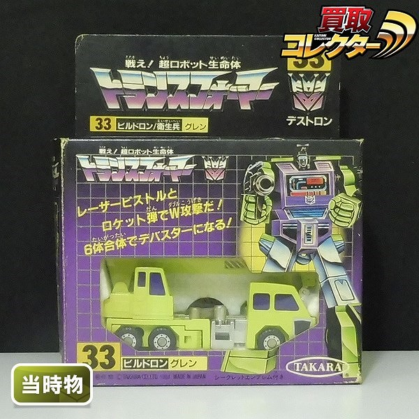 タカラ トランスフォーマー 33 ビルドロン グレン 当時物