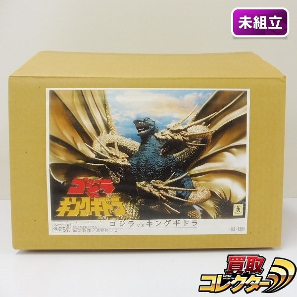 酒井ゆうじ造形工房 1/500 ゴジラドリーム ゴジラVSキングギドラ レジンキャストキット