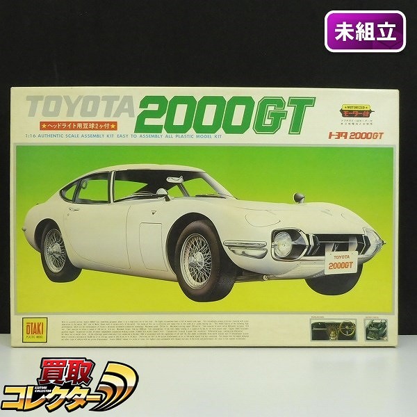 買取】オオタキ 1/16 トヨタ 2000GT モーターライズ | プラモデル カーモデル | 実績価格【買取コレクター】