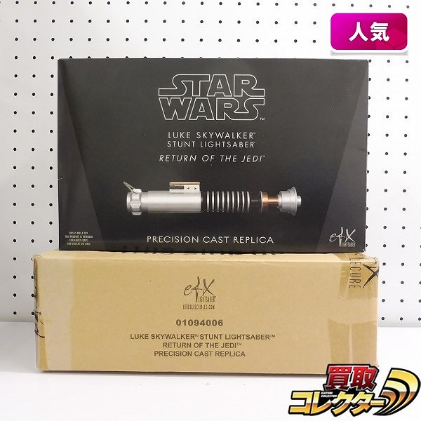 eFX STAR WARS スタントライトセーバー ルークスカイウォーカー