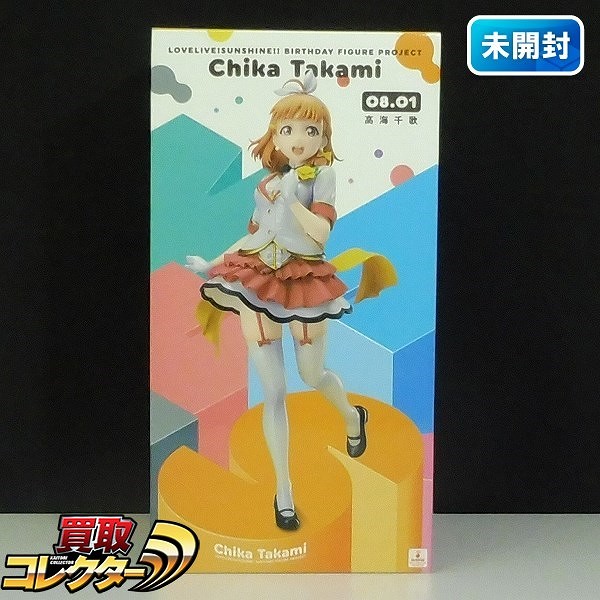 ラブライブ!サンシャイン!! BIRTHDAY FIGURE PROJECT 1/8 高海千歌