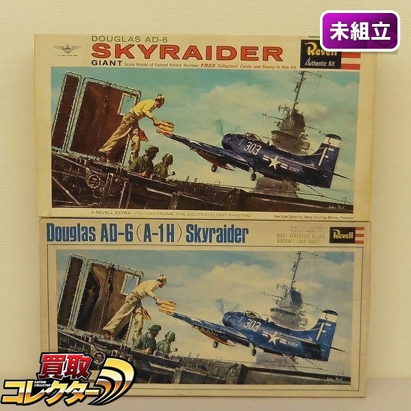 買取】1/40 レベル グンゼレベル ダグラス AD-6 スカイレイダー 貼箱 | ミリタリー プラモデル | 実績価格【買取コレクター】