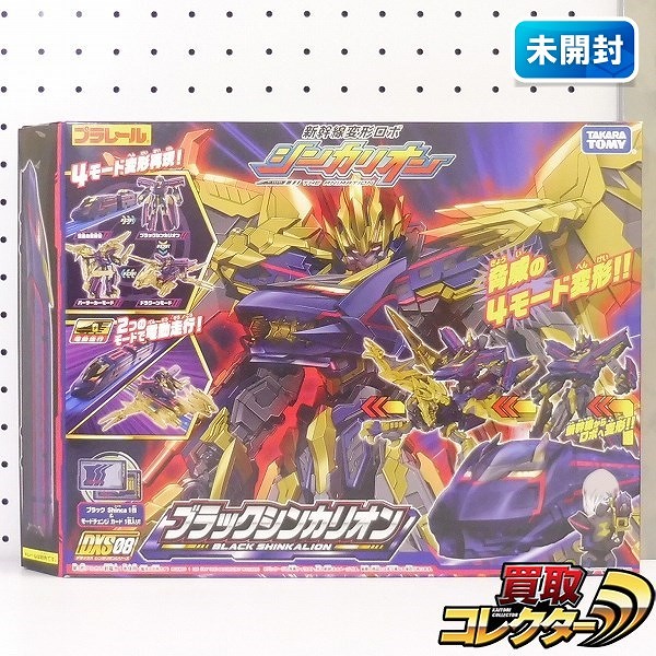 タカラトミー プラレール DXS08 ブラックシンカリオン / 新幹線変形ロボ シンカリオン