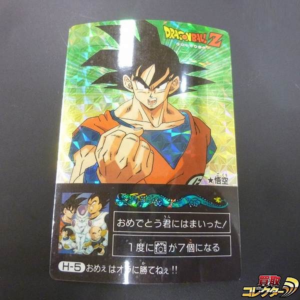 アマダ ドラゴンボール ミニコロ カード H-5 悟空 疑似角 プリズム