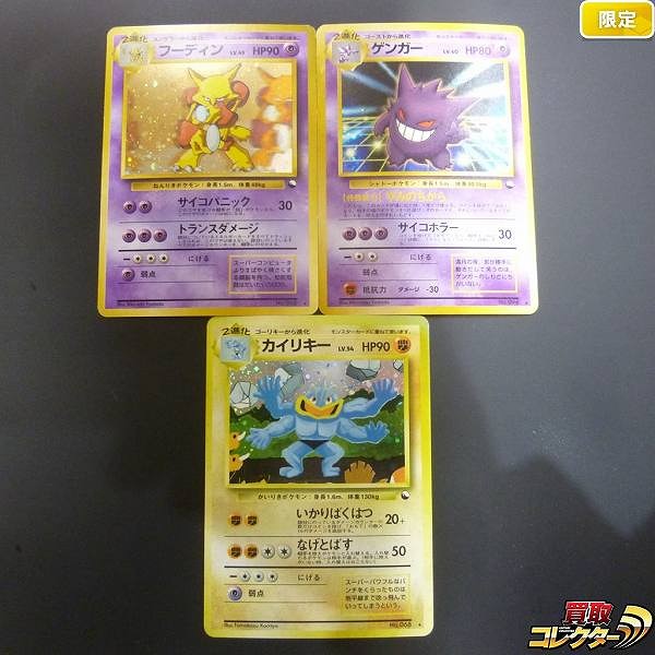 旧裏面 ポケモンカード プロモ フーディン ゲンガー カイリキー 通信進化キャンペーン