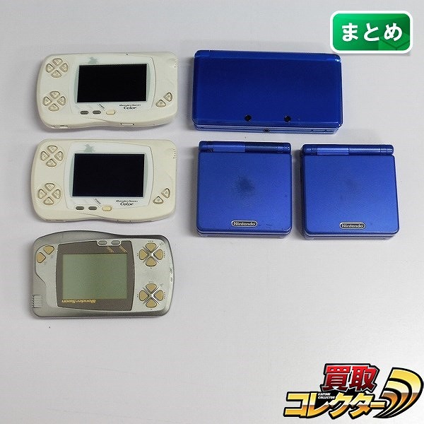 携帯ゲーム機 3DS ゲームボーイアドバンスSP ワンダースワンカラー 計6点