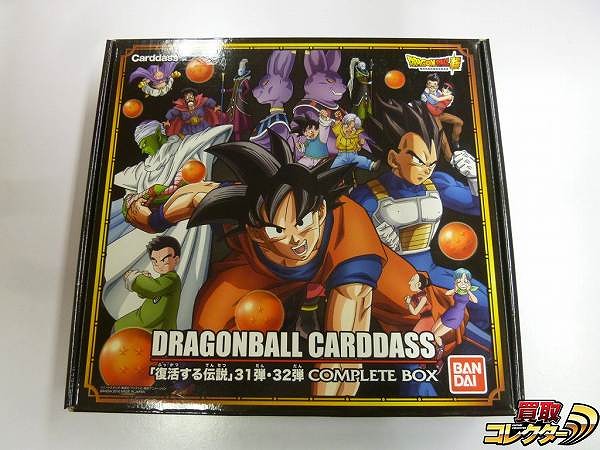 ドラゴンボール カードダス 復活する伝説 31弾 32弾 コンプリートボックス