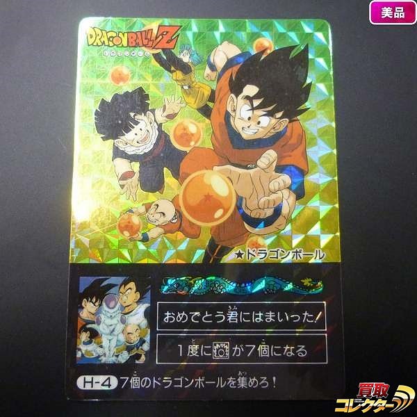 アマダ ドラゴンボール ミニコロ カード H-4 疑似角プリ