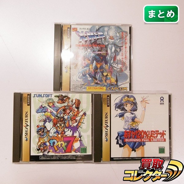 セガサターン ソフト 3点 わくわく7 あすか120％リミテッド エックスメン チルドレン オブ ジ アトム