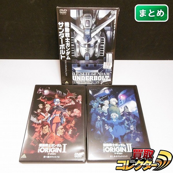 DVD 機動戦士ガンダム THE ORIGIN I II + 機動戦士ガンダム サンダーボルト DECEMBER SKY