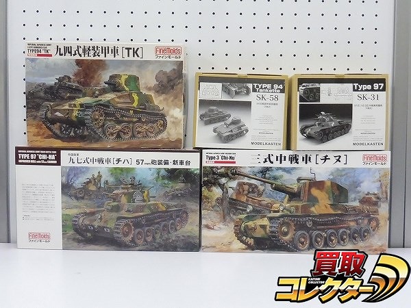 ファインモールド 1/35 三式中戦車チヌ 九四式軽装甲車 TK モデルカステン 可動履帯 他