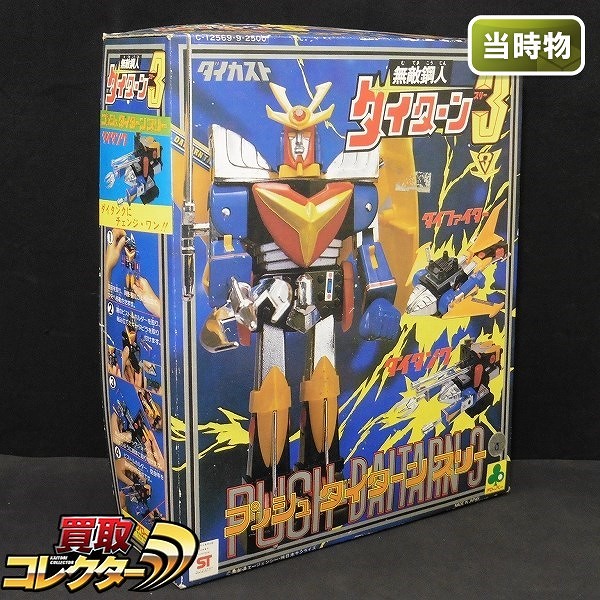 クローバー ダイカスト プッシュダイターン3 当時物 / 無敵鋼人ダイターン3