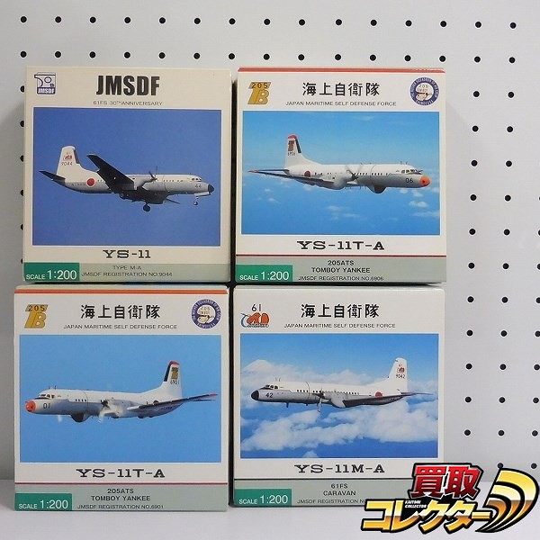 全日空商事 1/200 海上自衛隊 YS-11 T-A YS-11 TYPE M-A 他