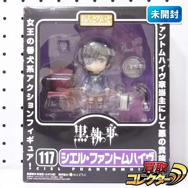 未開封 ねんどろいど 黒執事 117 シエル・ファントムハイヴ 未開封 ねんどろいど 黒執事 117 シエル・ファントムハイヴ
