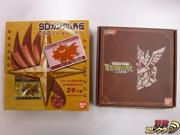 カードダス SDガンダム外伝 コンプリートボックス Vol.2 + 新約SDガンダム外伝 救世騎士伝承 二人の皇子編