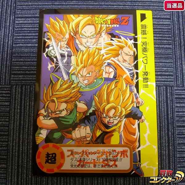 ドラゴンボール スーパージャンボカードダス 抽選 本弾10億枚突破記念