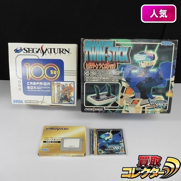 セガサターン CAMPAIGN BOX ツインスティック バーチャロン HSS-0154 + ソフト 電脳戦機バーチャロン