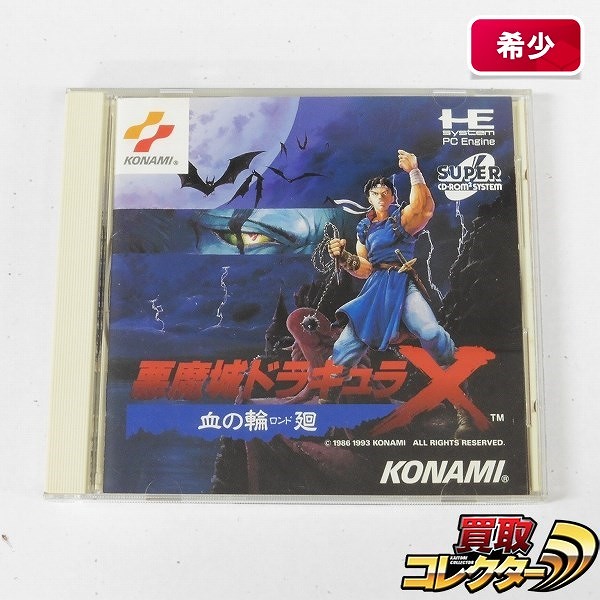 PCエンジン CD-ROM2 悪魔城ドラキュラX 血の輪廻